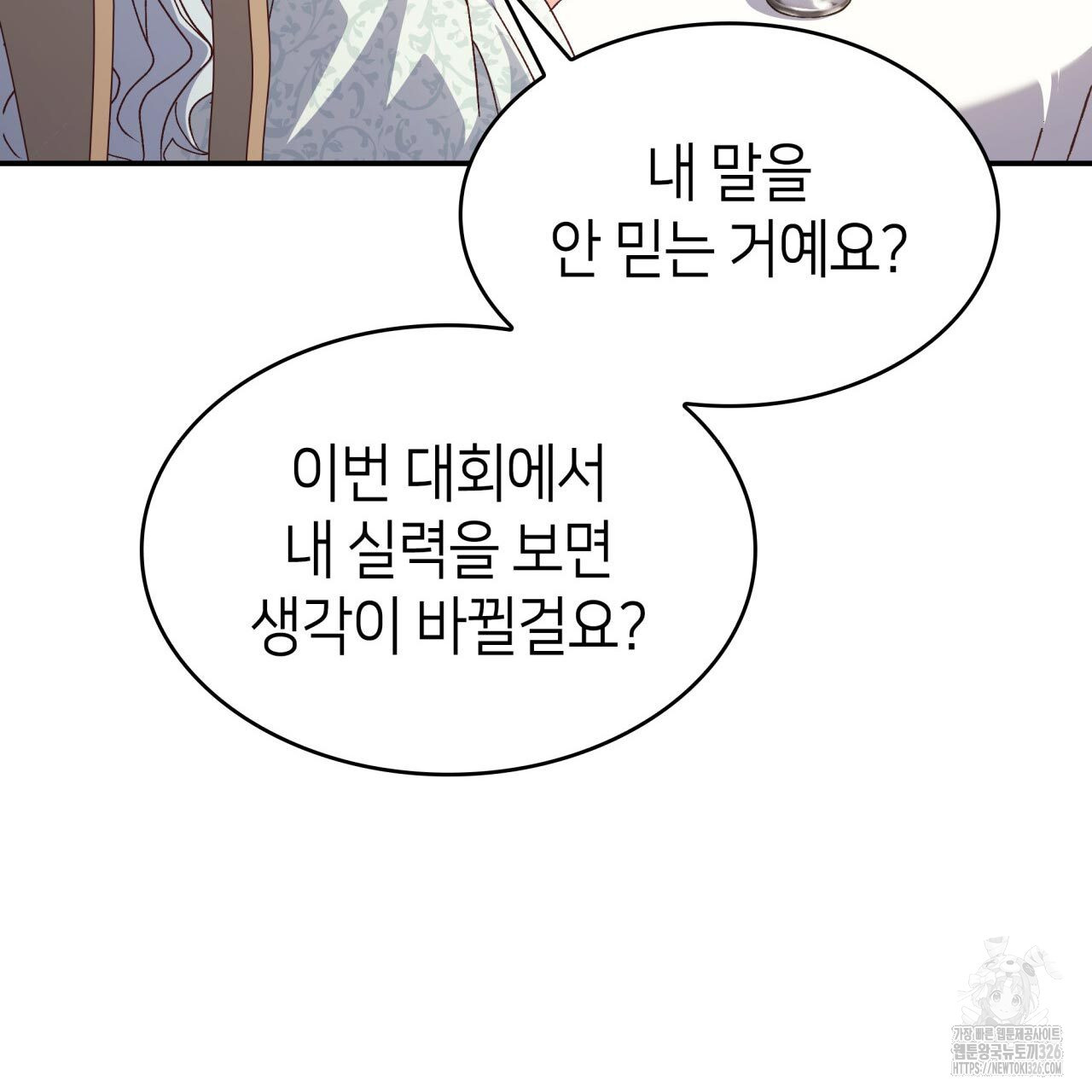 사랑받기 원하지 않는다 57화 41