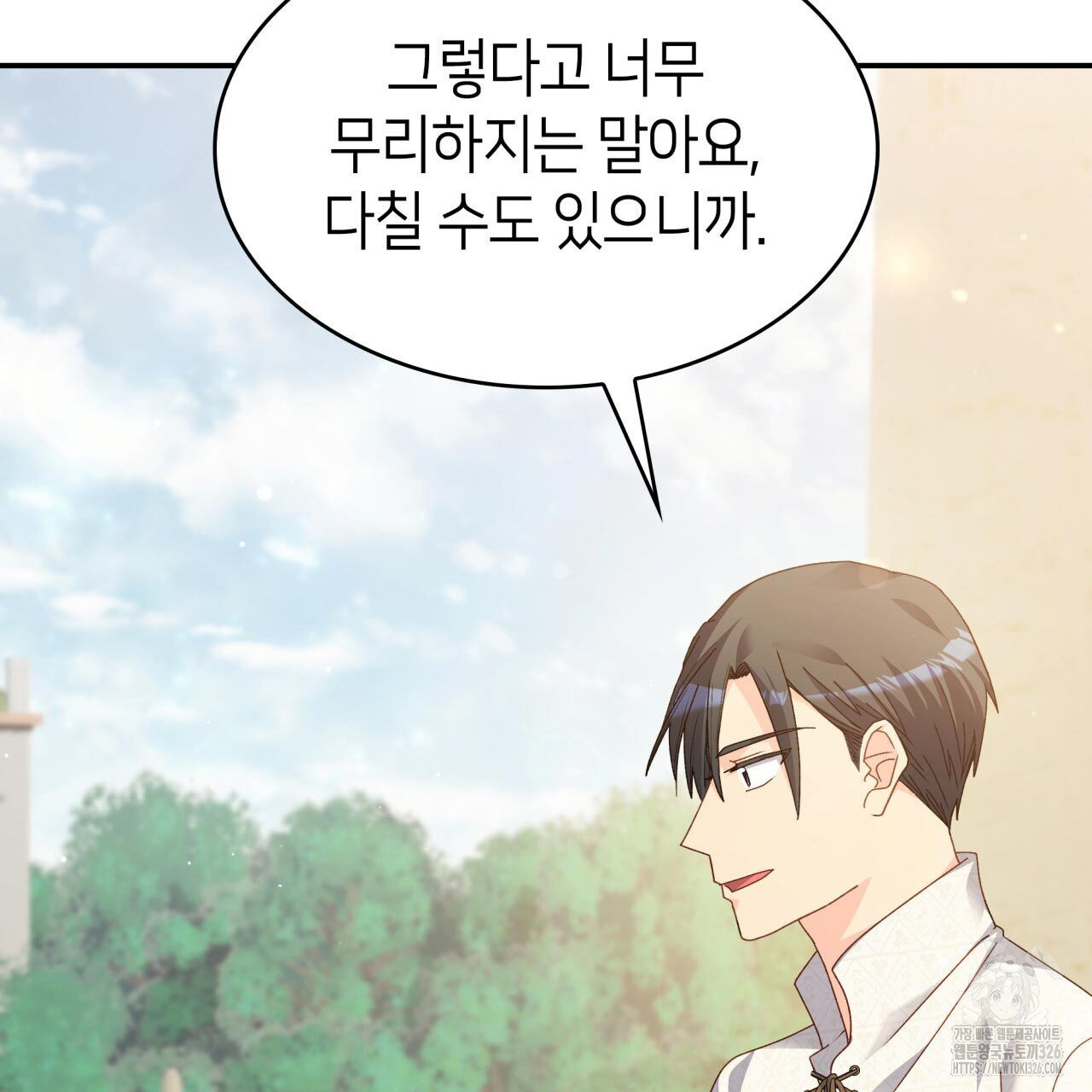 사랑받기 원하지 않는다 57화 43