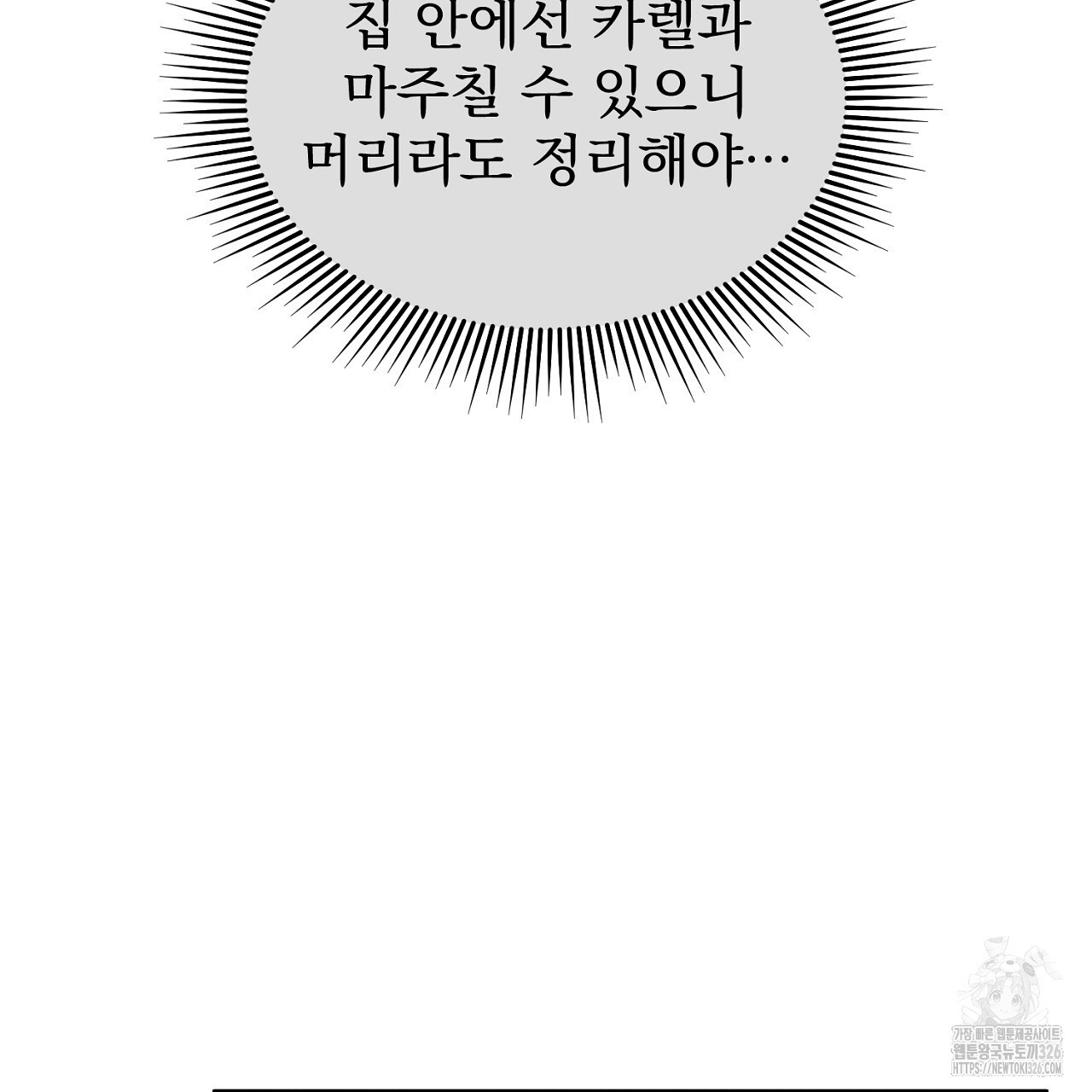 솔로 포 투 46화 9