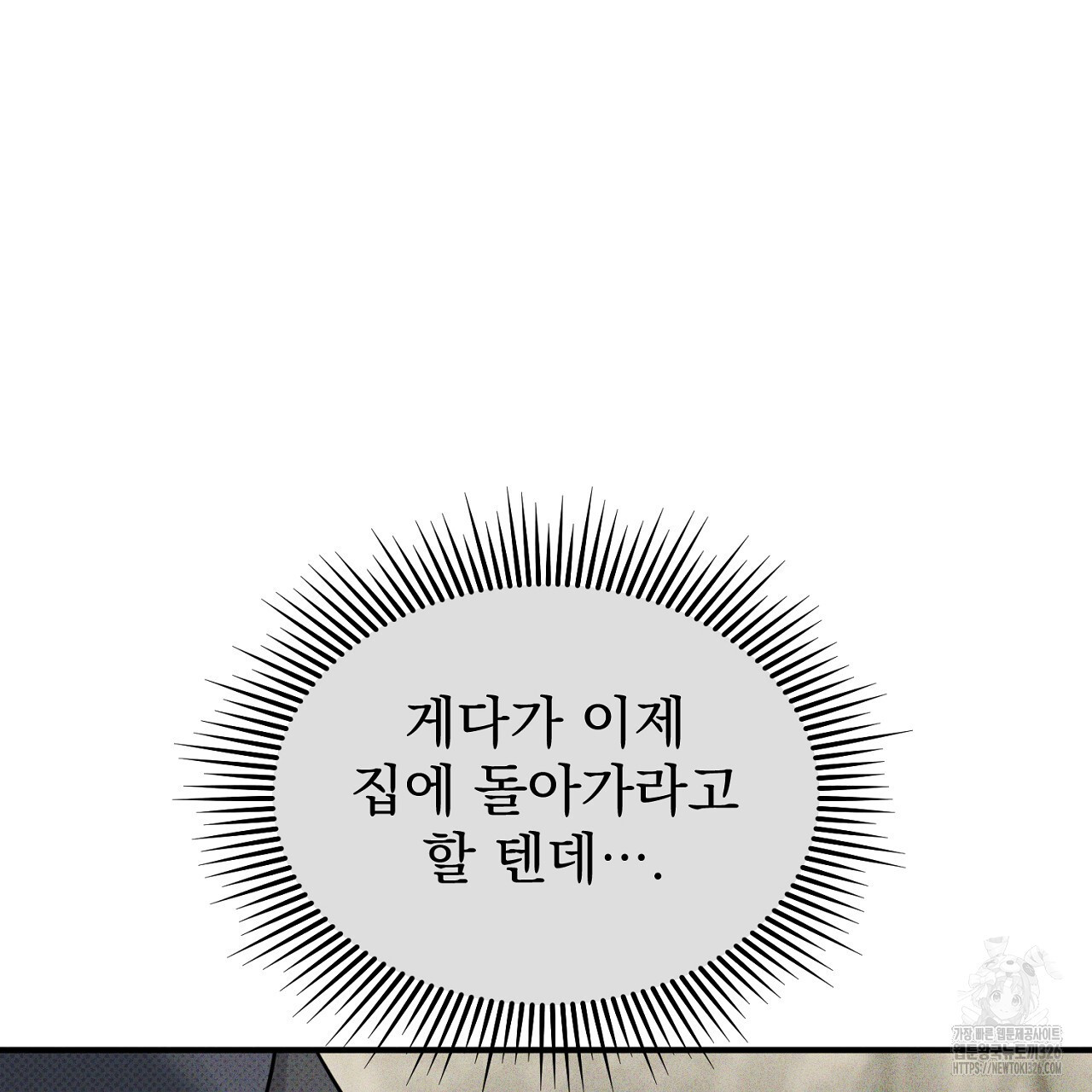솔로 포 투 46화 15