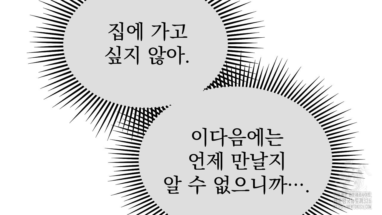 솔로 포 투 46화 18