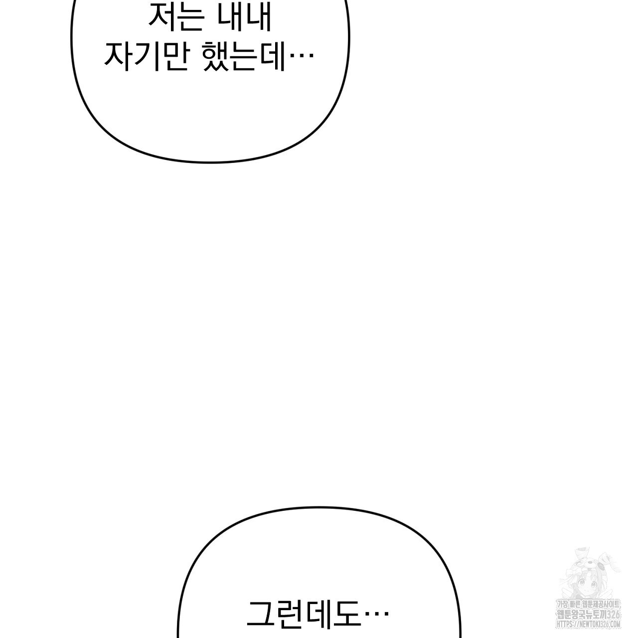 솔로 포 투 46화 49