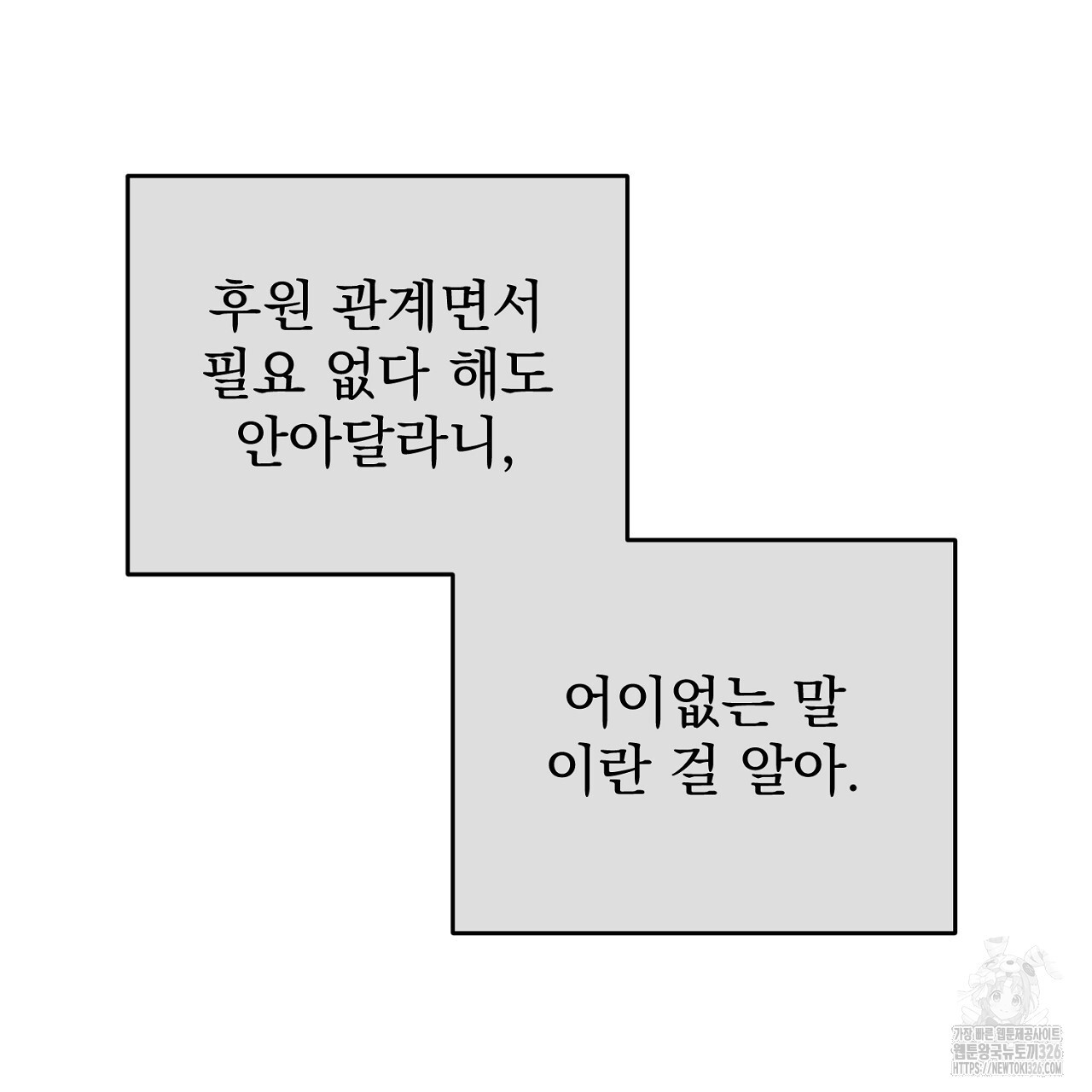 솔로 포 투 46화 51