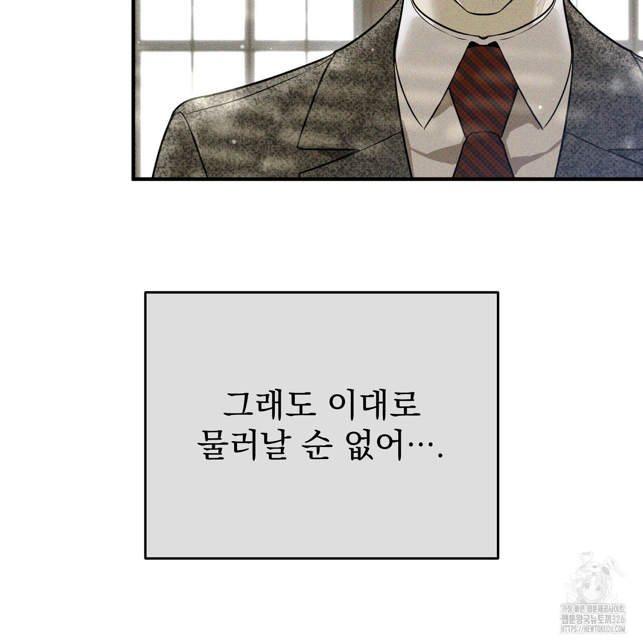 솔로 포 투 46화 53