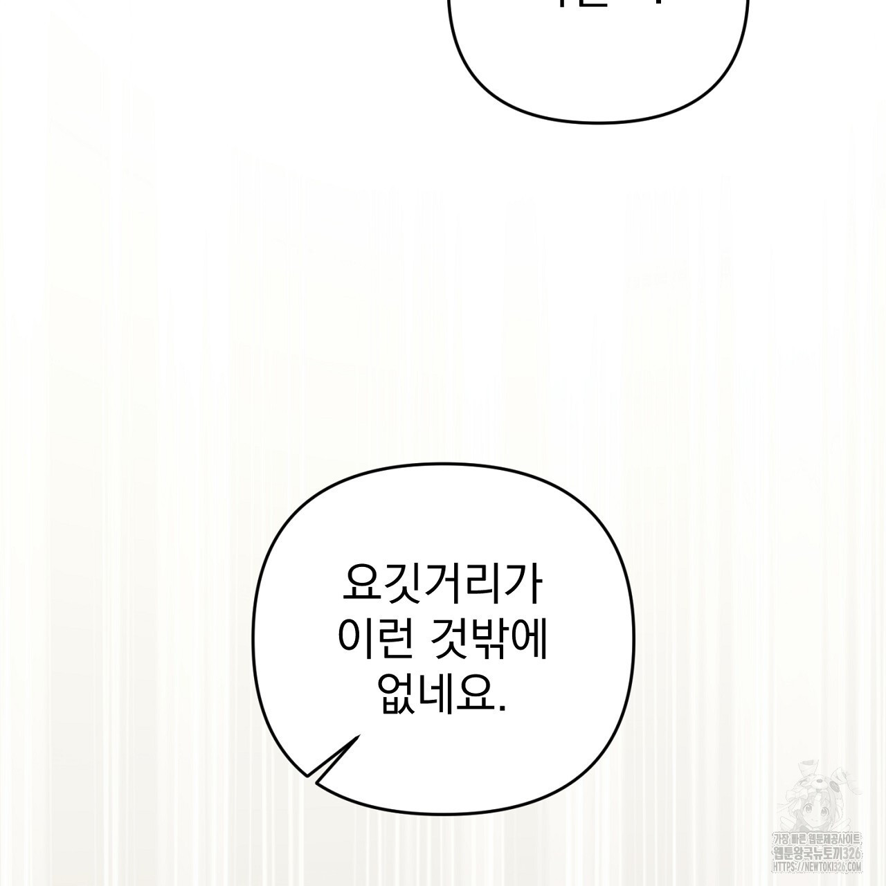 솔로 포 투 46화 59