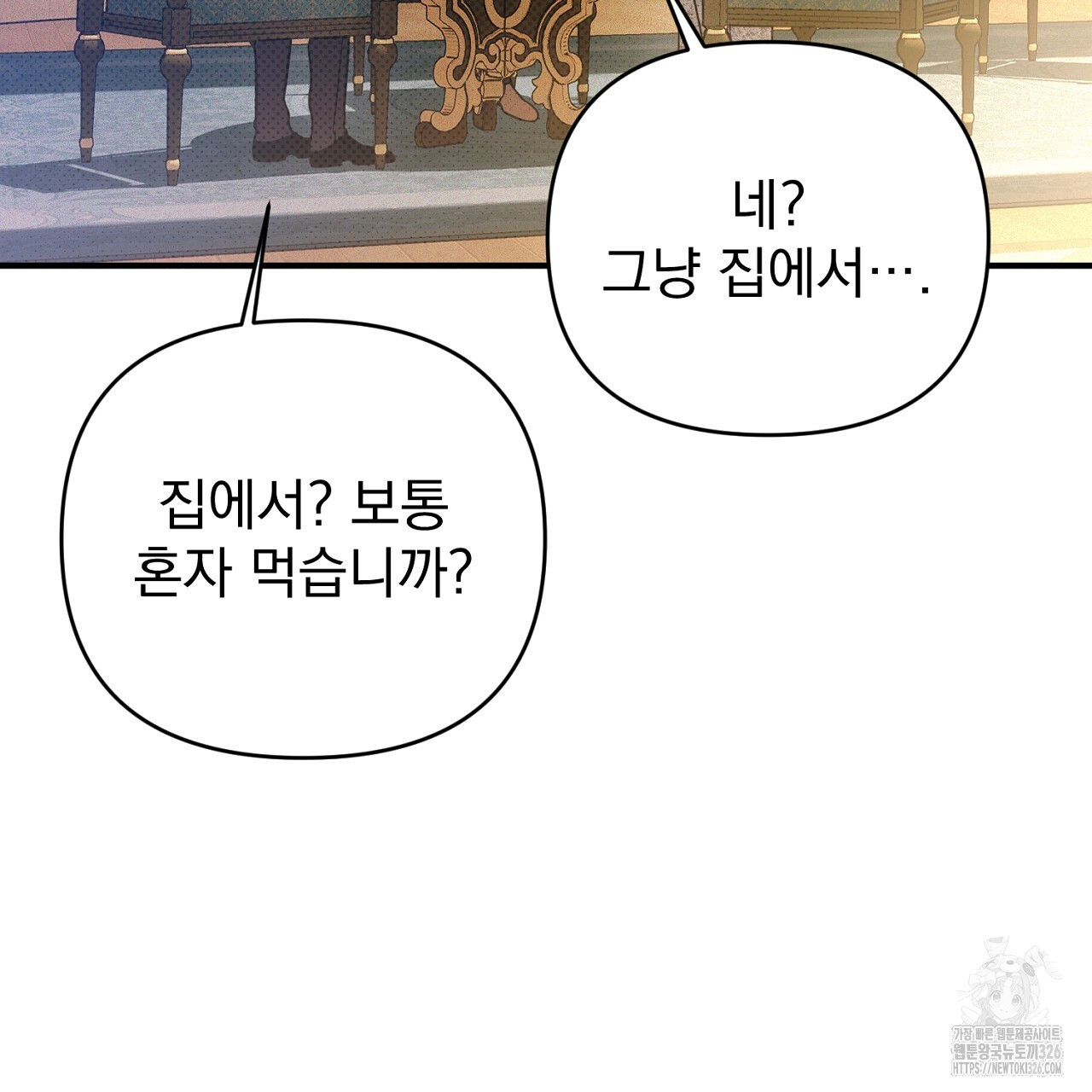 솔로 포 투 46화 77