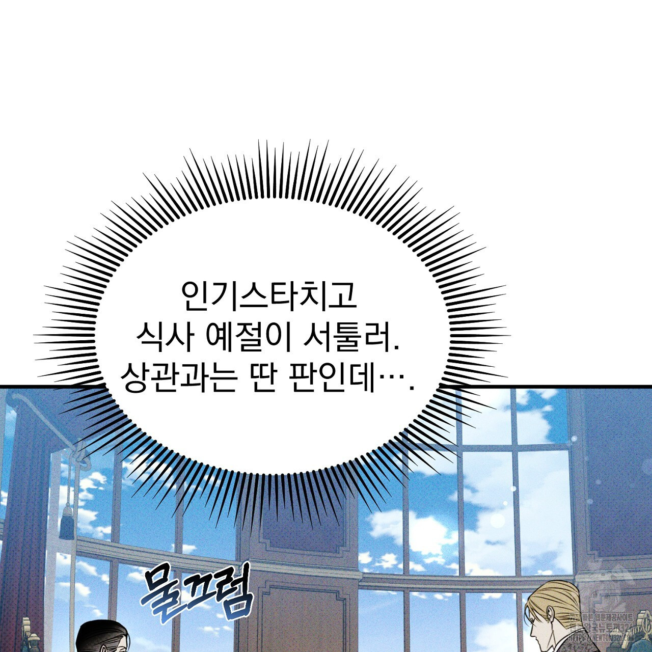 솔로 포 투 46화 81