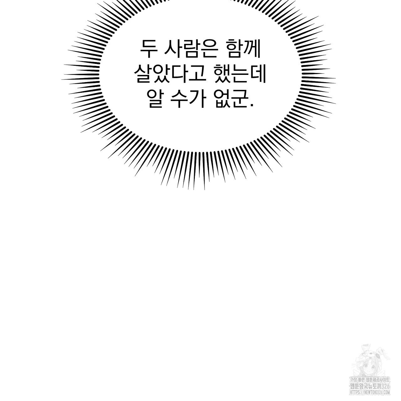 솔로 포 투 46화 83