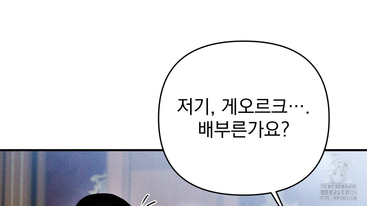 솔로 포 투 46화 84