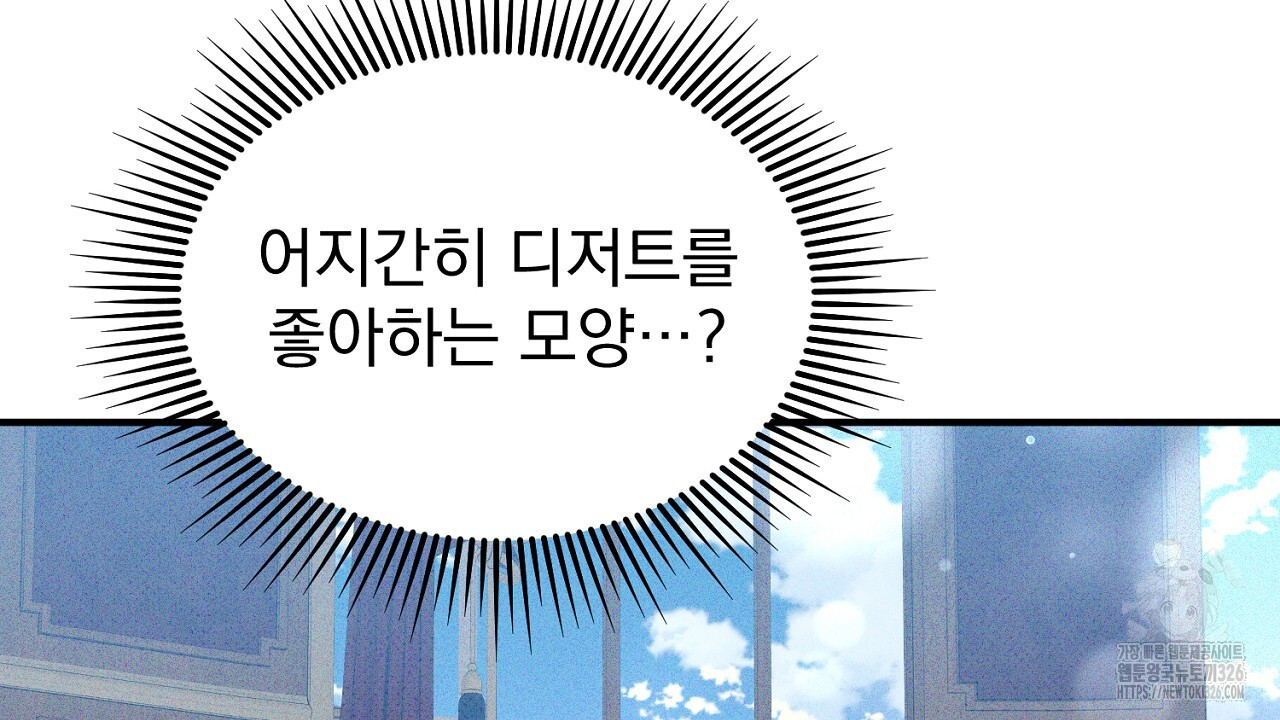 솔로 포 투 46화 90