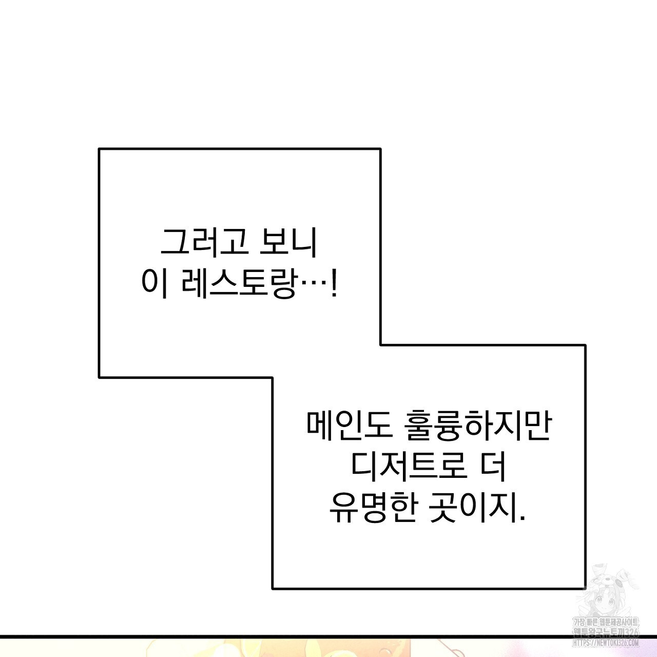 솔로 포 투 46화 95
