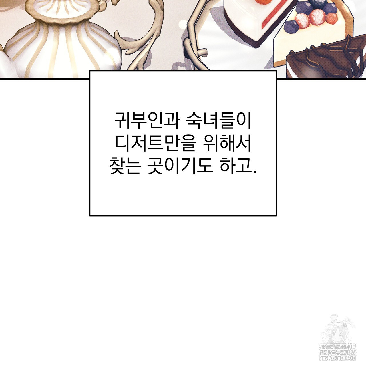 솔로 포 투 46화 97