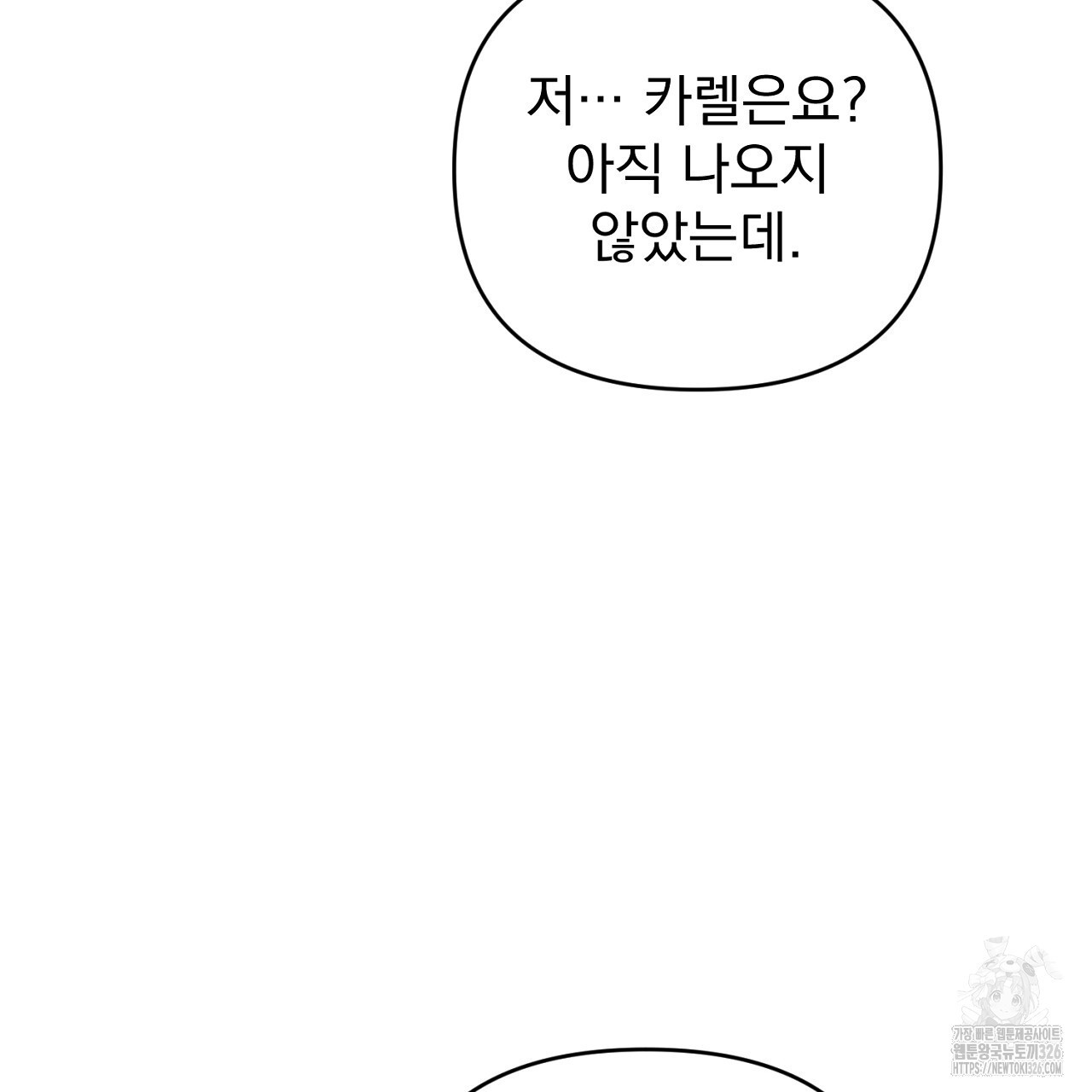 솔로 포 투 46화 105