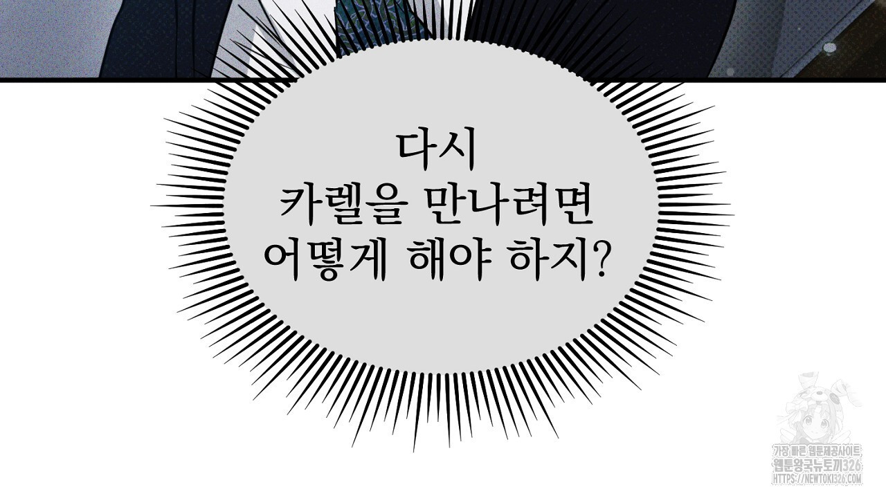 솔로 포 투 46화 110