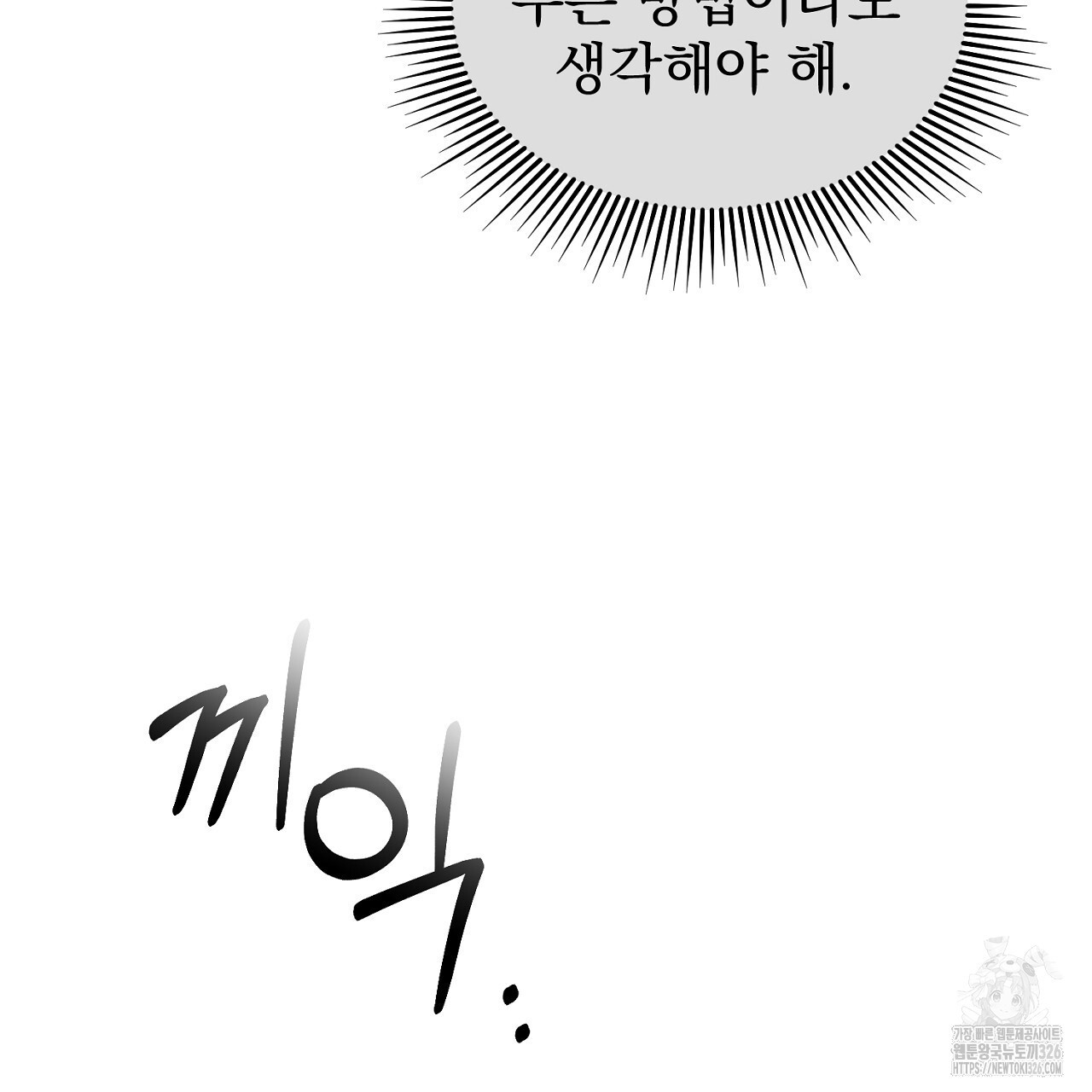 솔로 포 투 46화 113