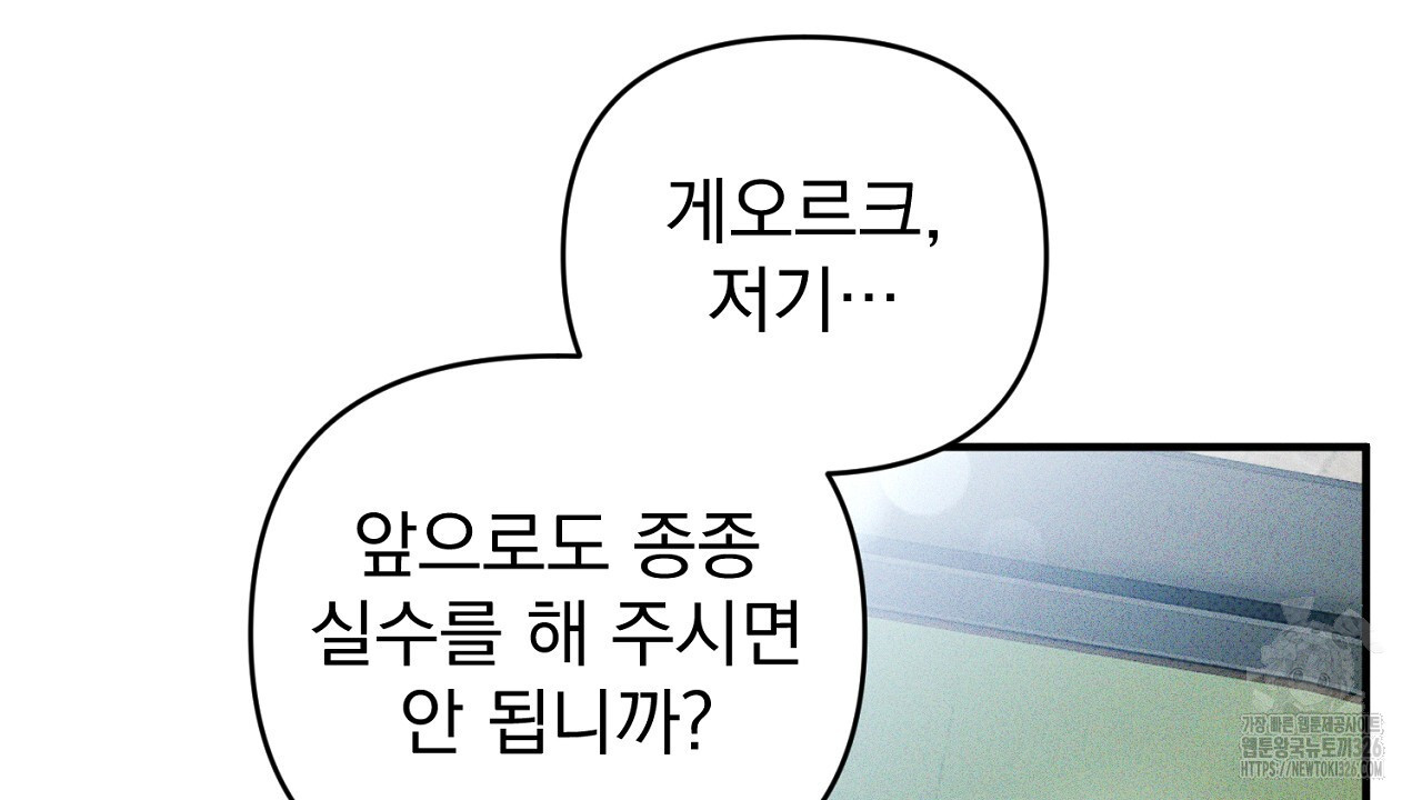 솔로 포 투 46화 114