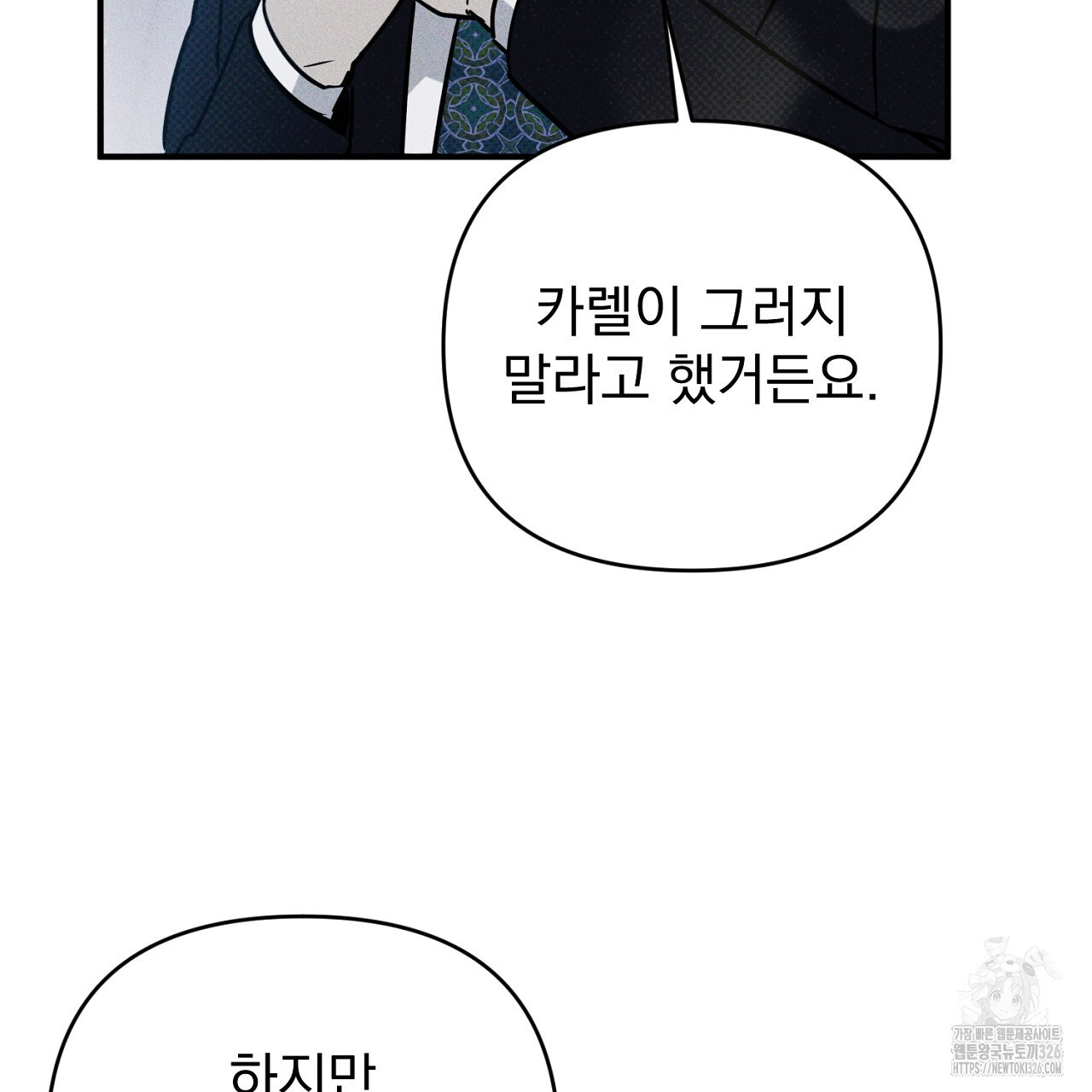 솔로 포 투 46화 119