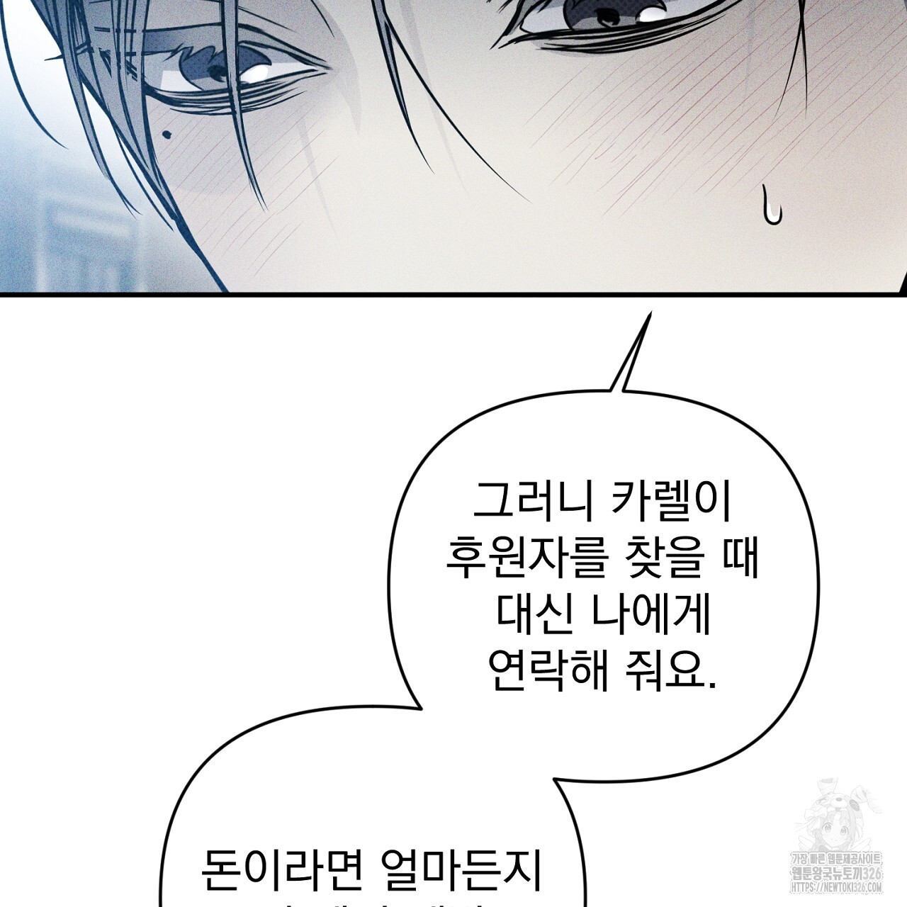 솔로 포 투 46화 121