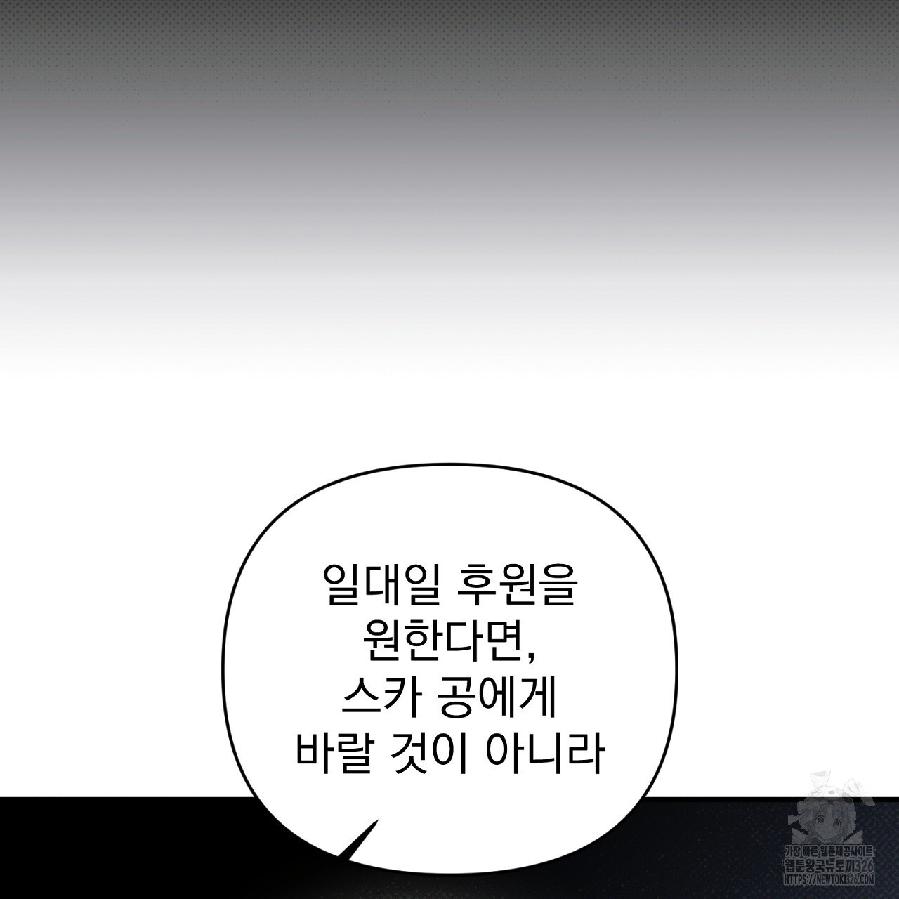 솔로 포 투 46화 137
