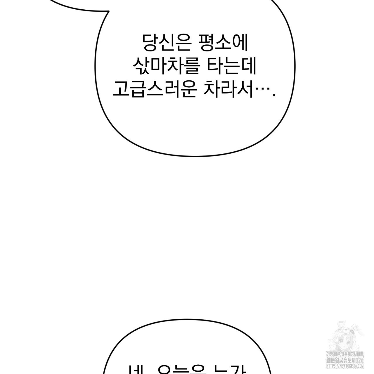 솔로 포 투 46화 147