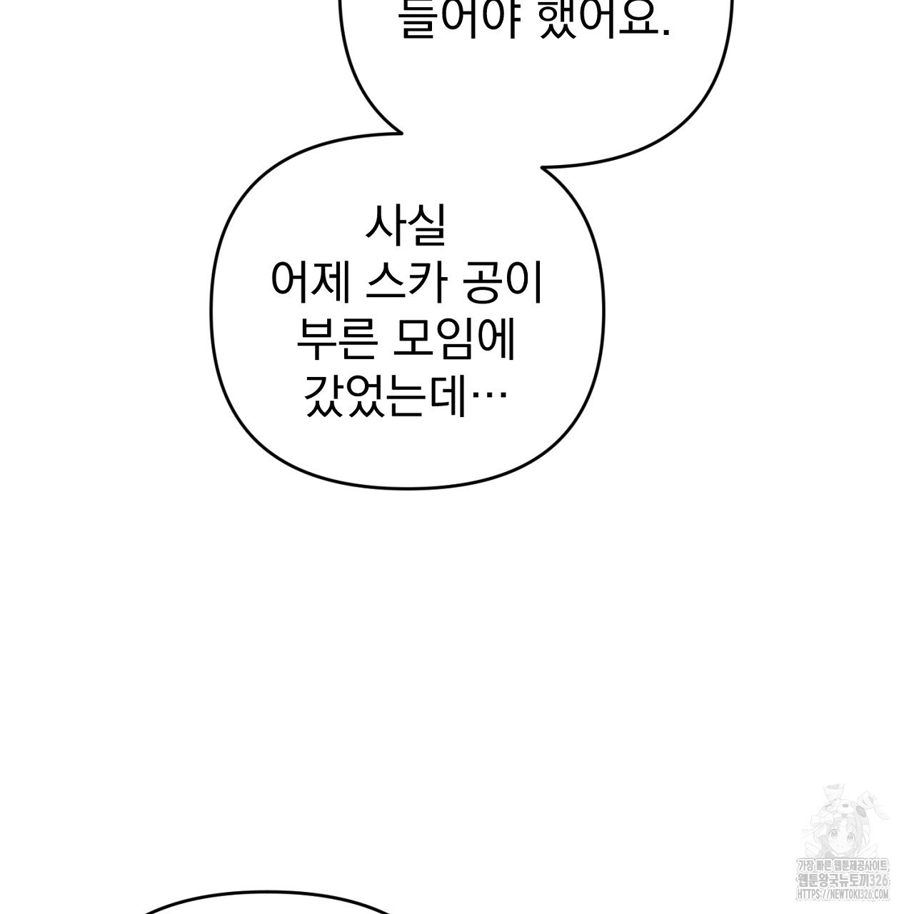 솔로 포 투 46화 177