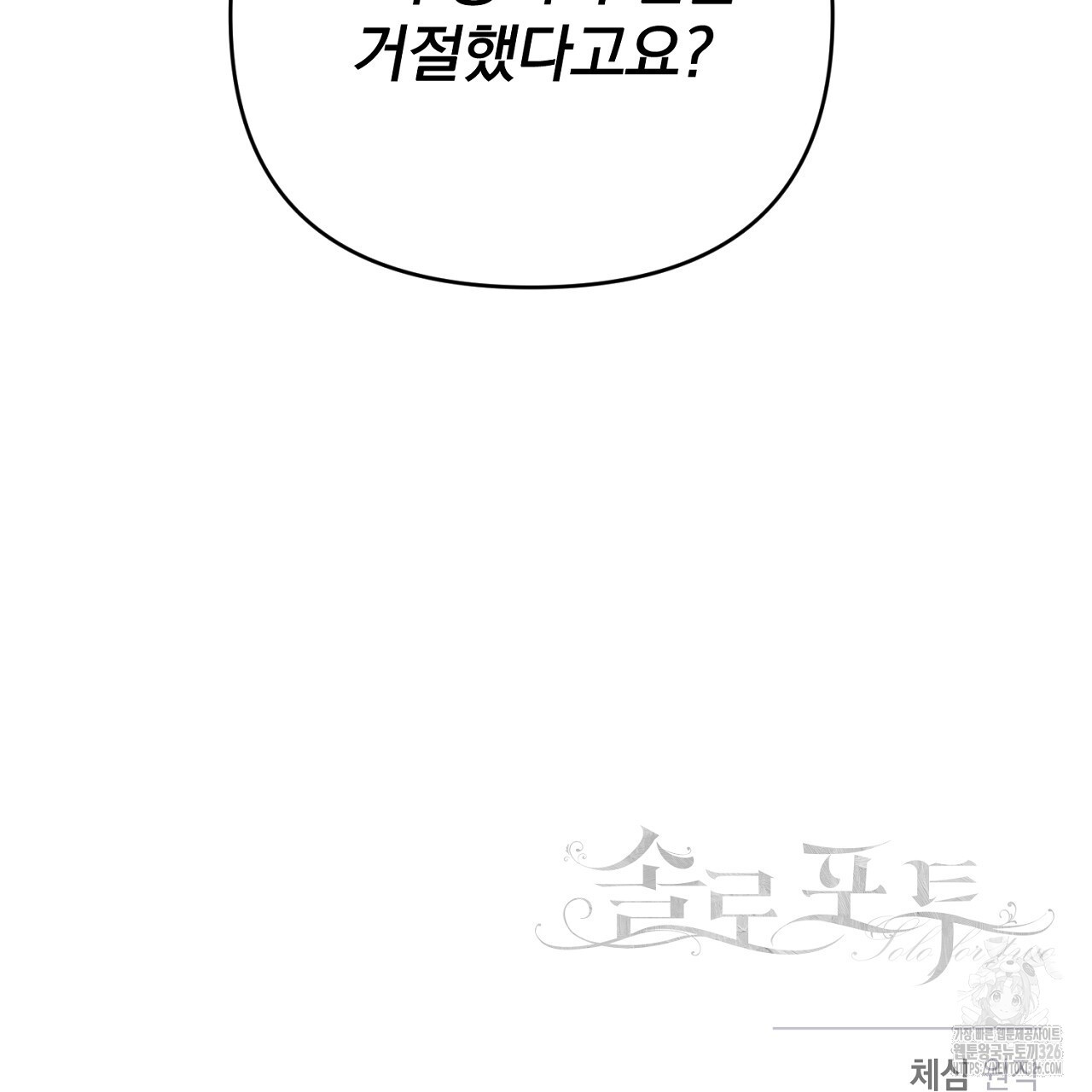 솔로 포 투 46화 199