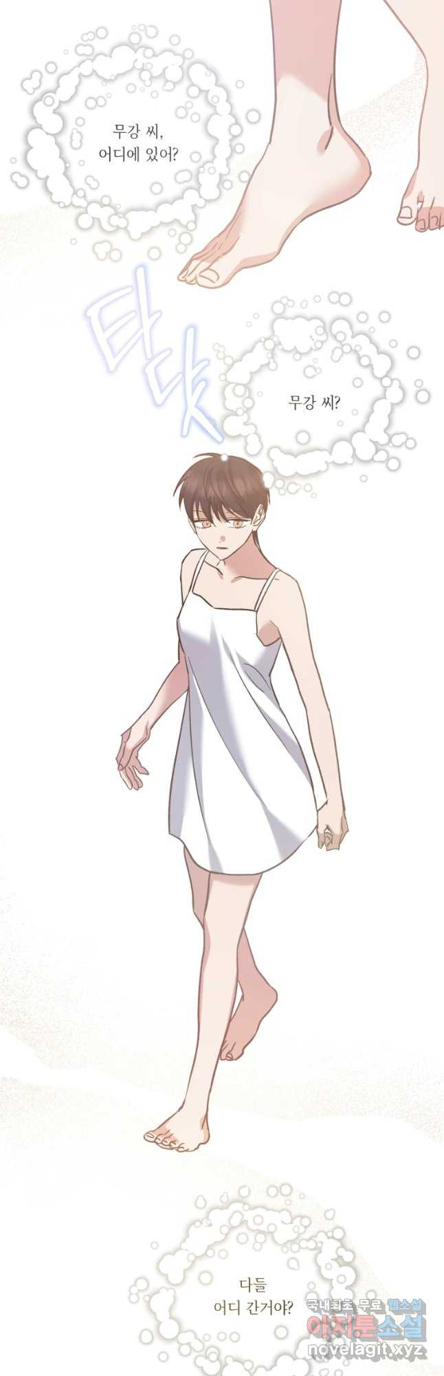 죽음 대신 결혼 외전 8화 2