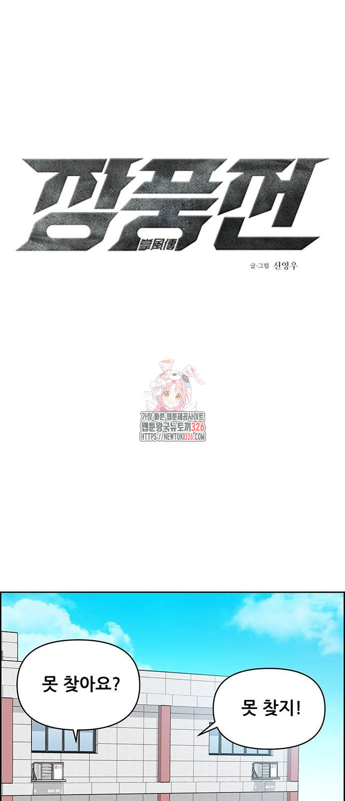 장풍전 112화 1