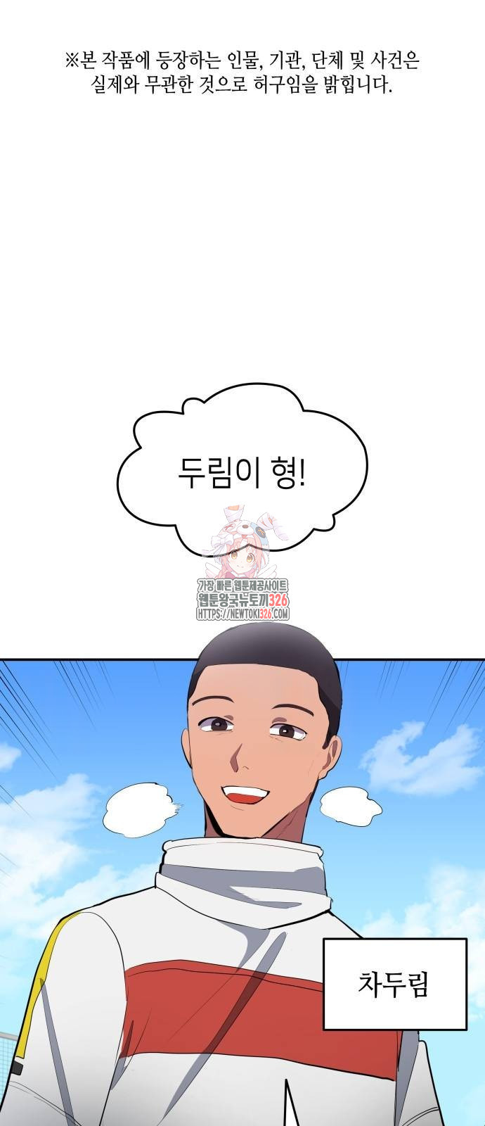 축구재능 다 내꺼 42화 1