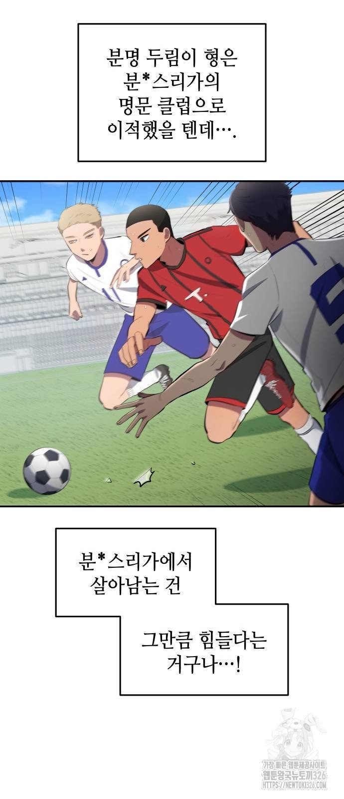 축구재능 다 내꺼 42화 4