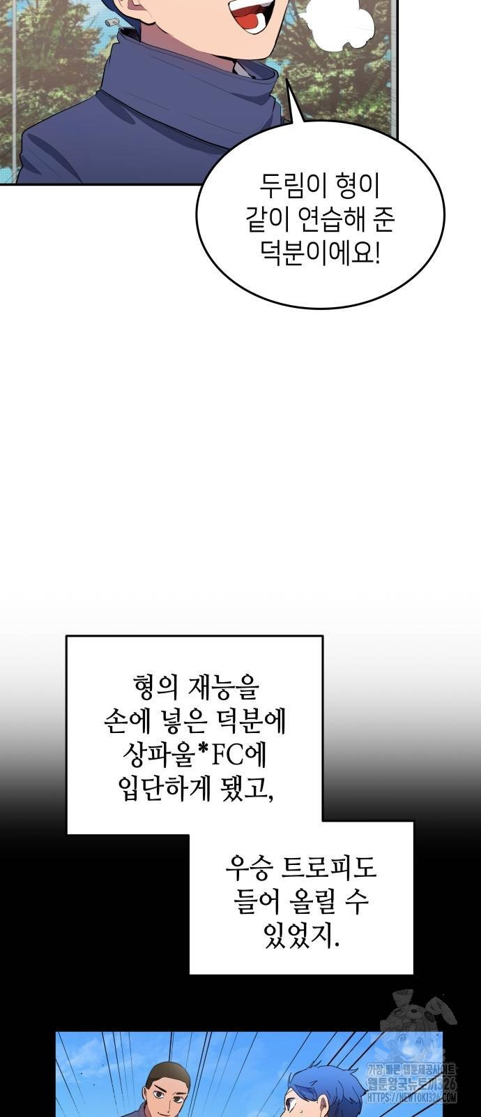 축구재능 다 내꺼 42화 8