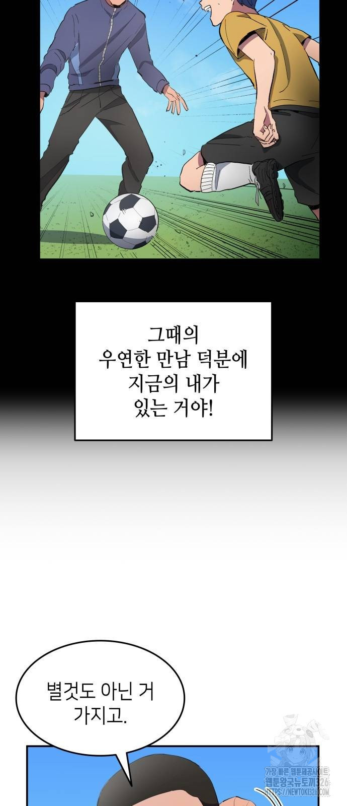 축구재능 다 내꺼 42화 9