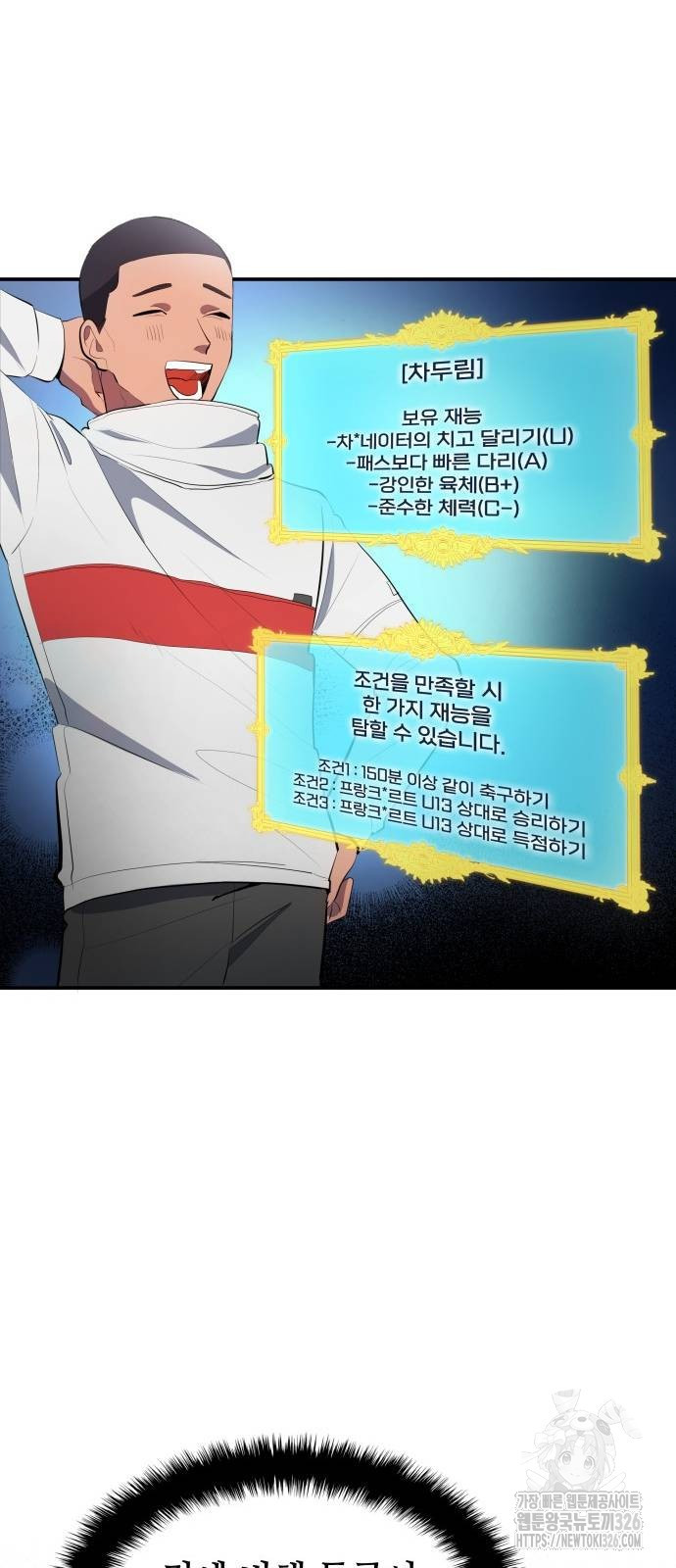 축구재능 다 내꺼 42화 11