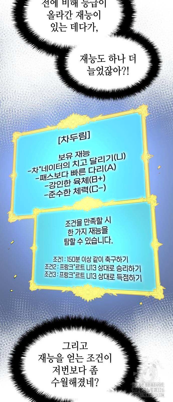 축구재능 다 내꺼 42화 12