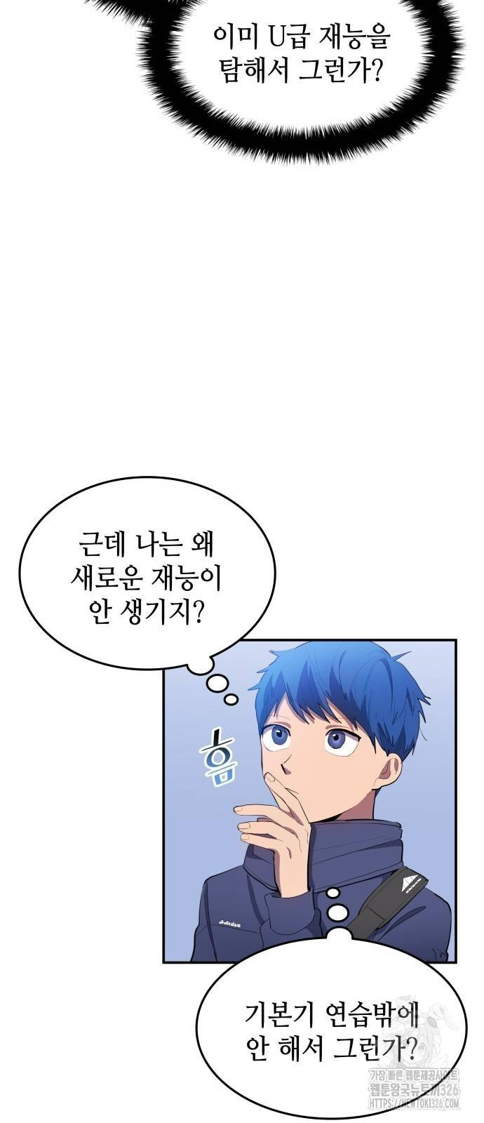 축구재능 다 내꺼 42화 13