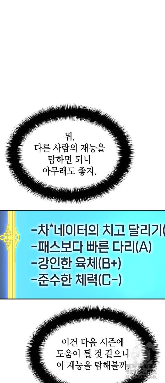 축구재능 다 내꺼 42화 14