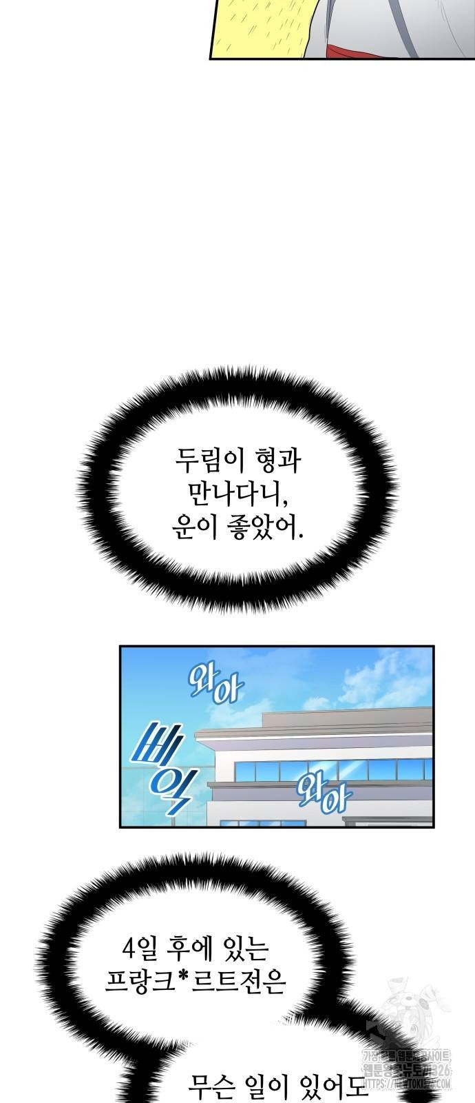 축구재능 다 내꺼 42화 17