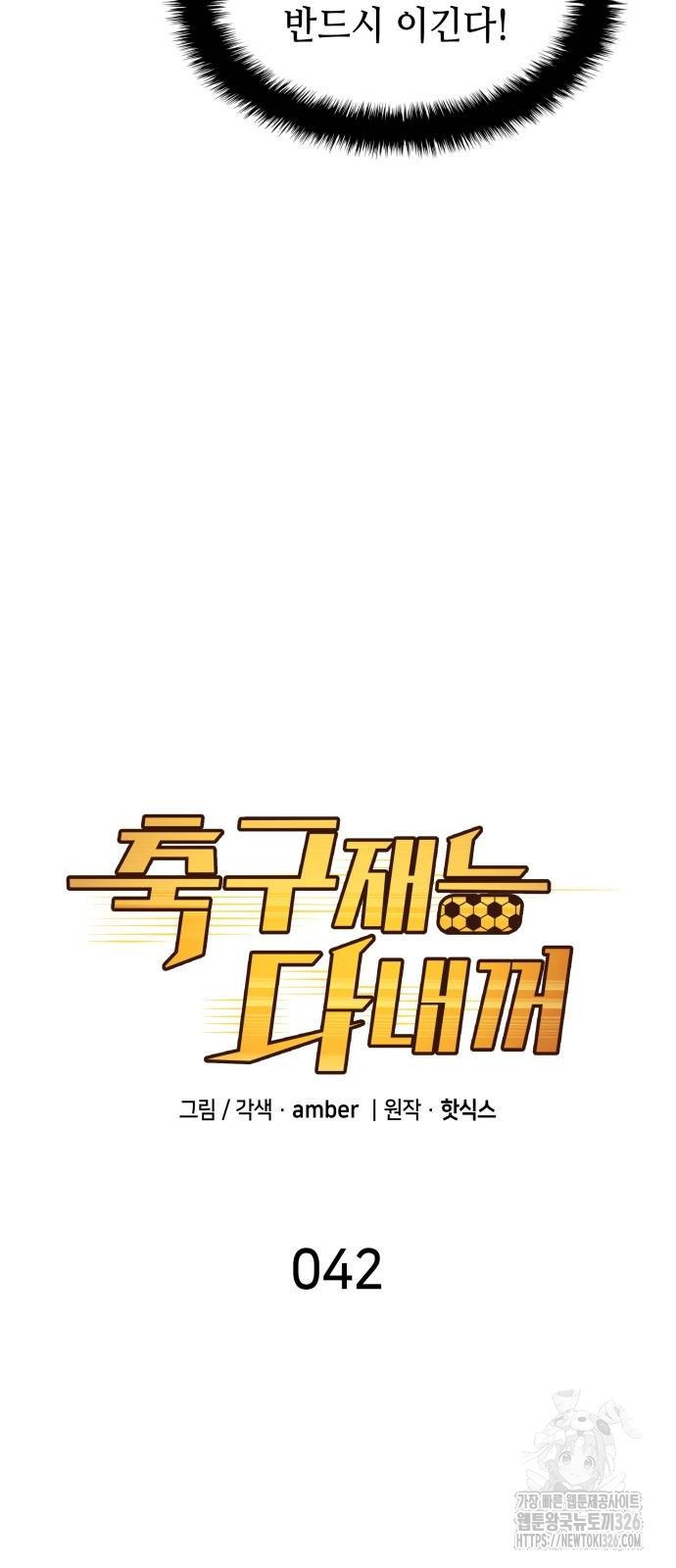 축구재능 다 내꺼 42화 18