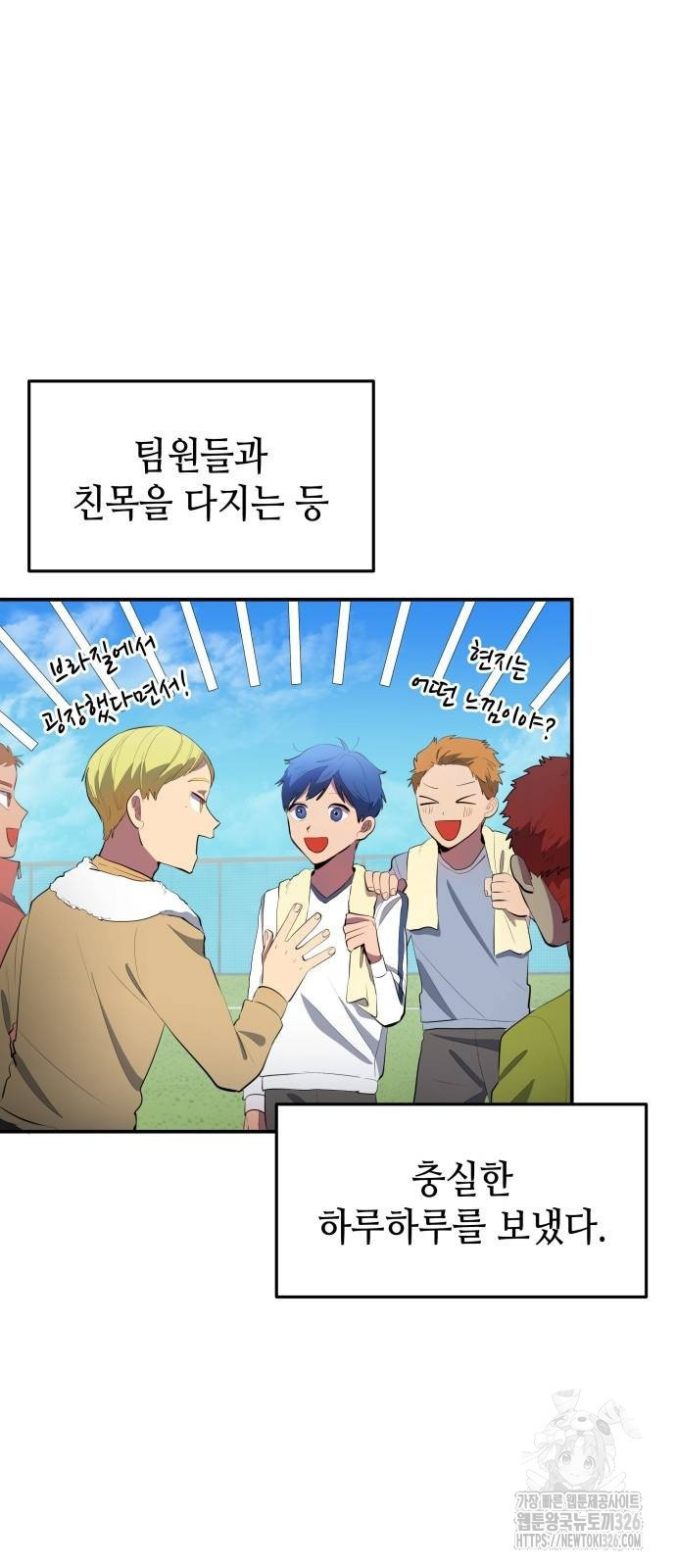 축구재능 다 내꺼 42화 20