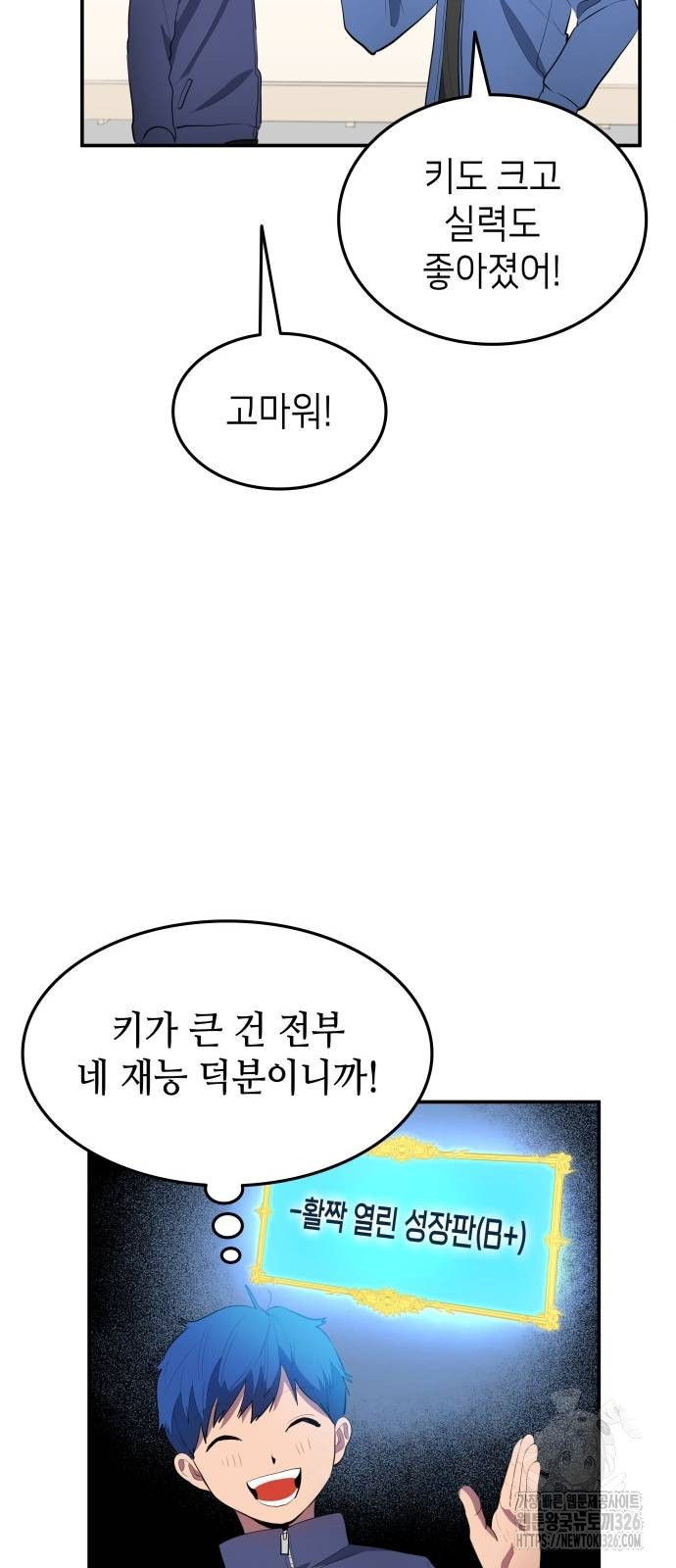 축구재능 다 내꺼 42화 23