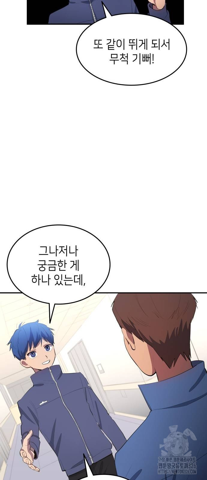 축구재능 다 내꺼 42화 24