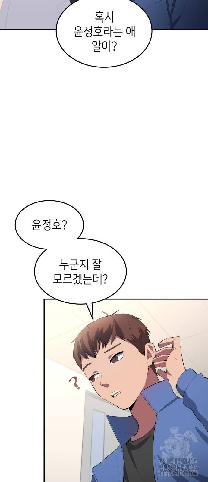 축구재능 다 내꺼 42화 25
