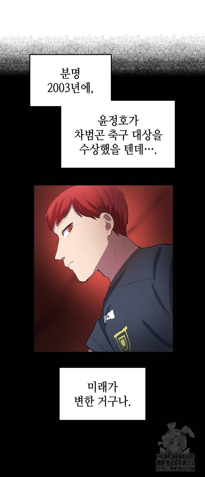 축구재능 다 내꺼 42화 27