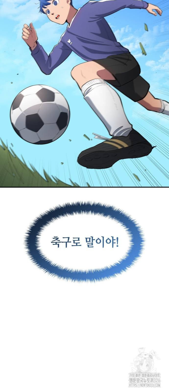 축구재능 다 내꺼 42화 29