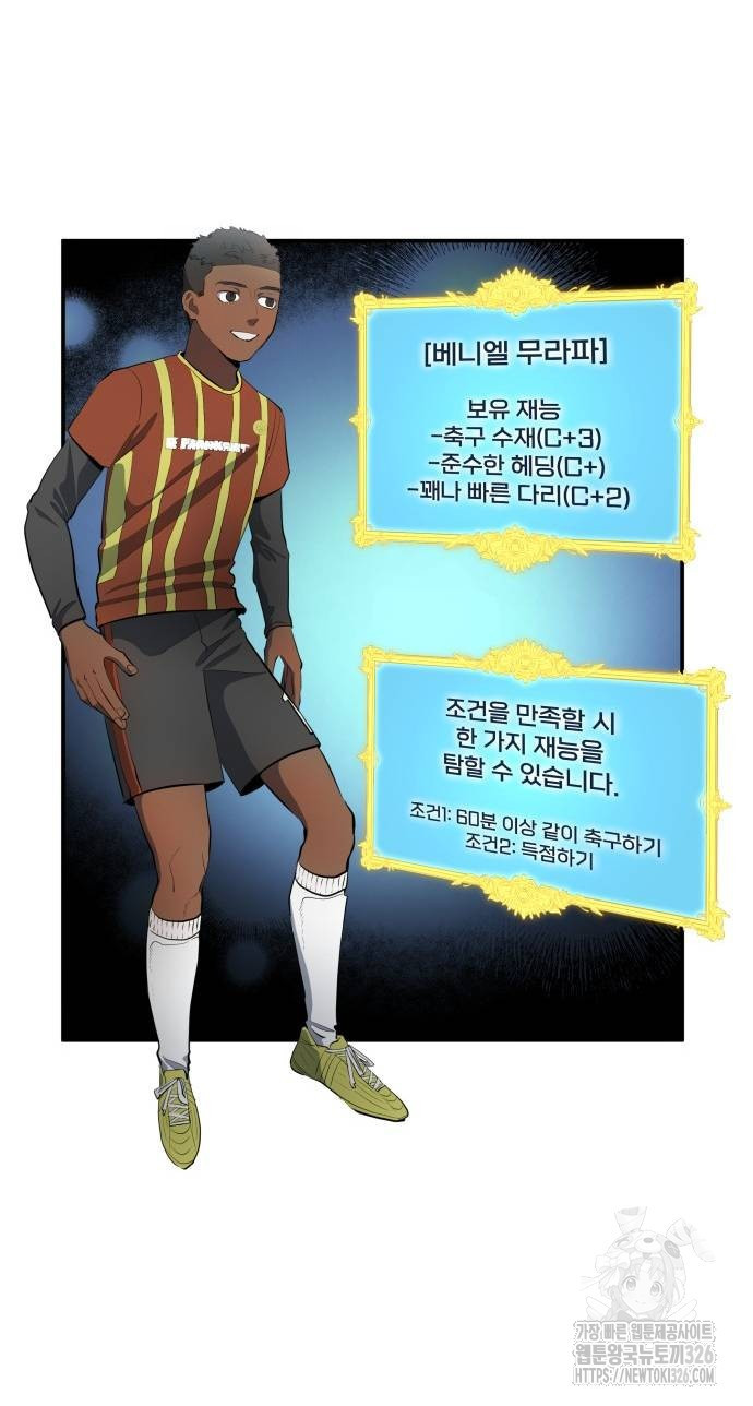 축구재능 다 내꺼 42화 33