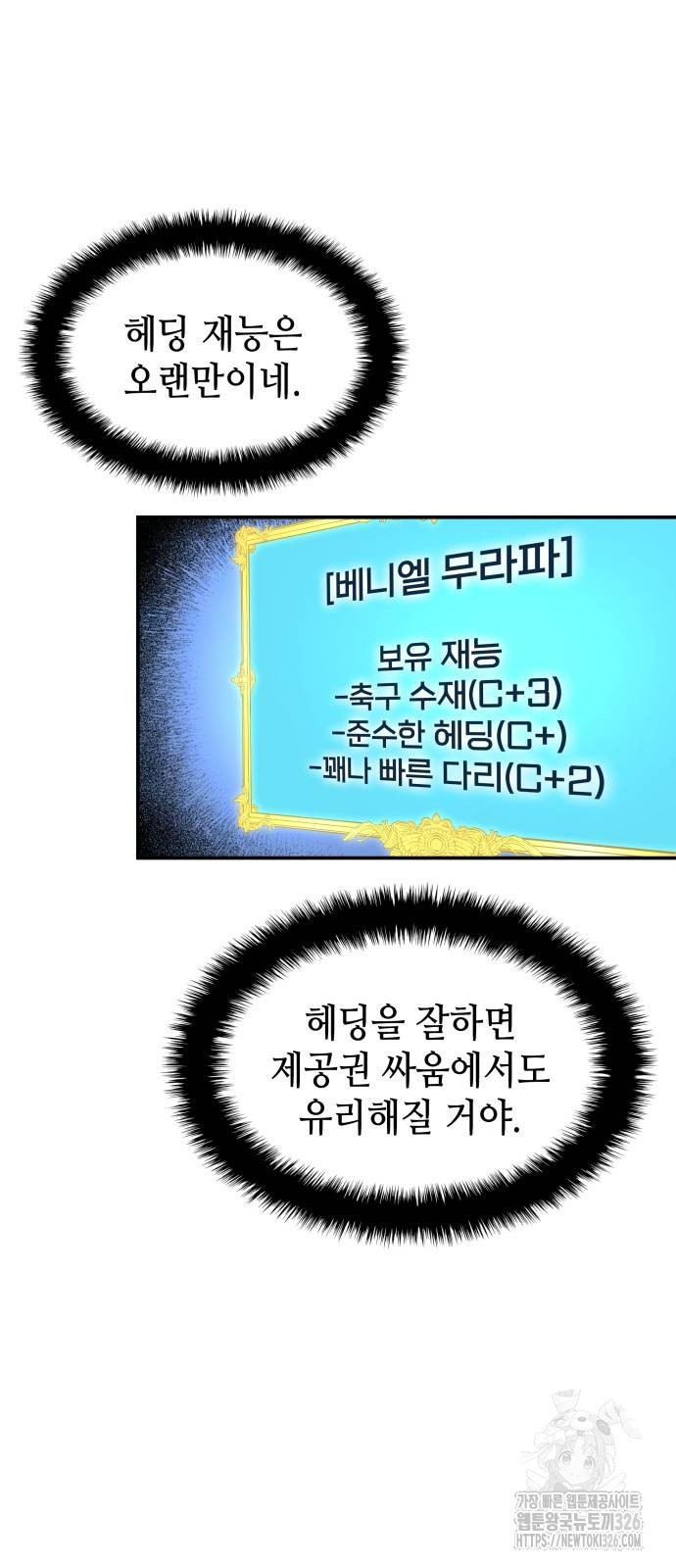 축구재능 다 내꺼 42화 34