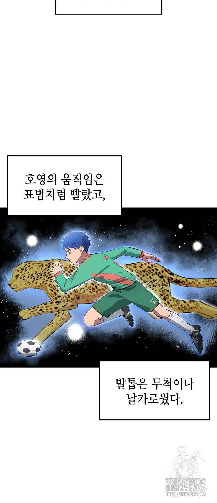 축구재능 다 내꺼 42화 39