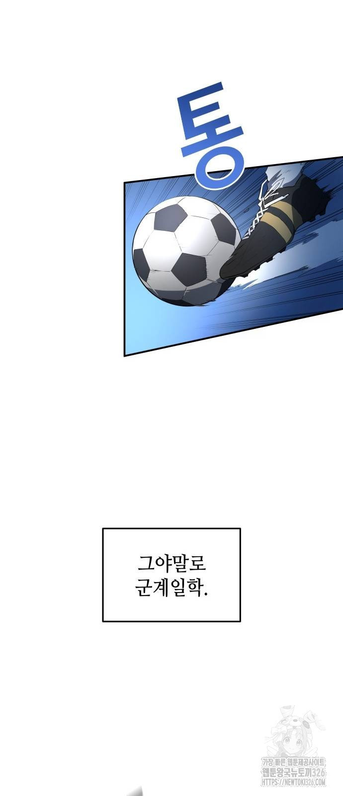 축구재능 다 내꺼 42화 40
