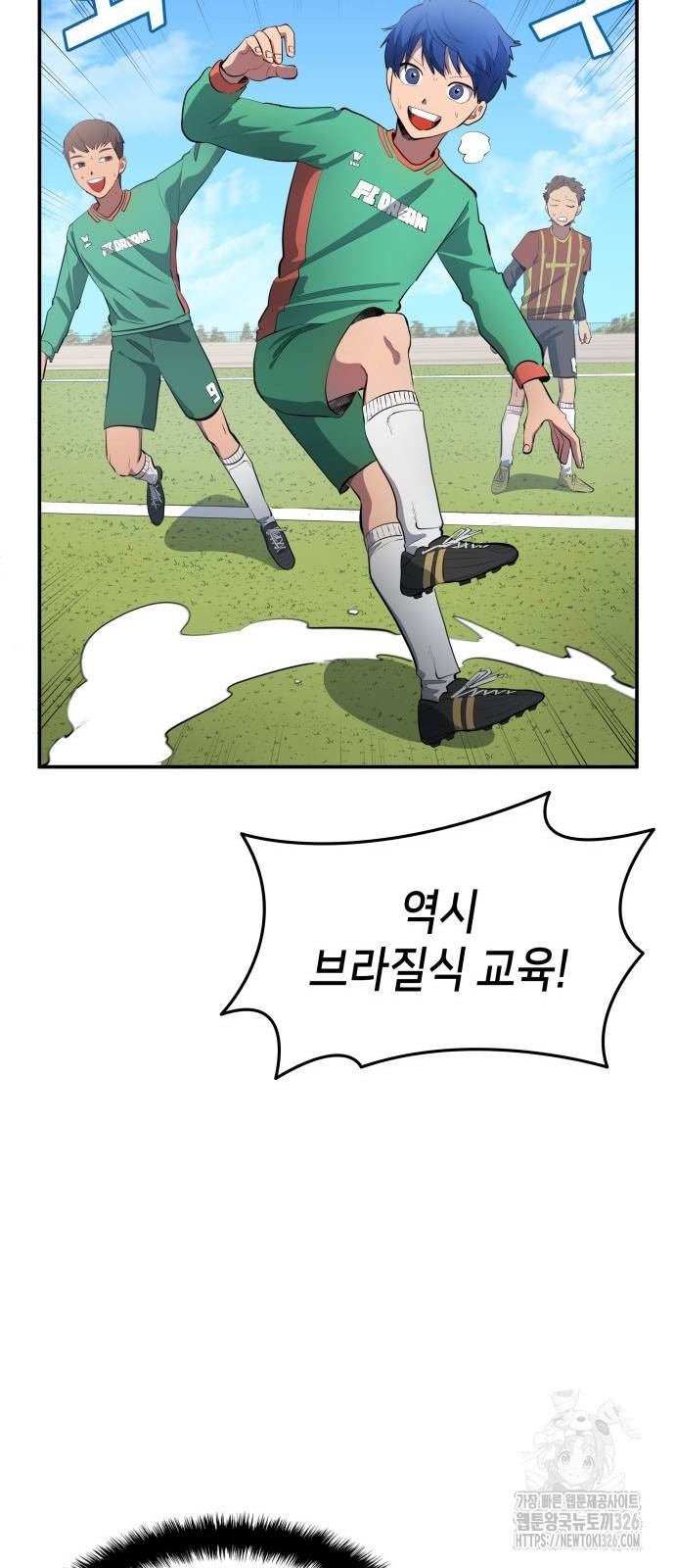 축구재능 다 내꺼 42화 43