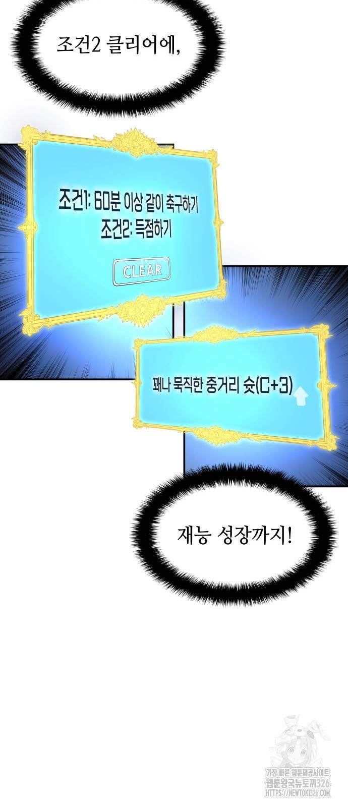축구재능 다 내꺼 42화 44